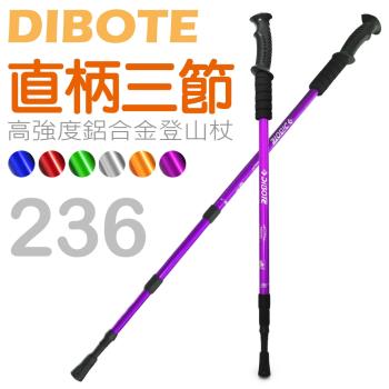 DIBOTE迪伯特 高強度鋁合金 直柄三節式登山杖 (236)
