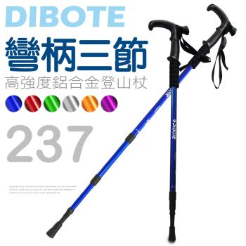 DIBOTE迪伯特 高強度鋁合金 彎柄三節式登山杖 (237)