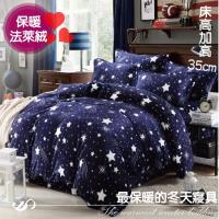 eyah 日系簡約迎暖軒s物語100%法蘭絨雙人床包毯被四件組-揮灑流星