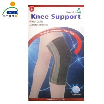 【Fe Li 飛力醫療】HA系列 專業竹碳提花軟鉄護膝(H09)
