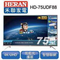 【HERAN禾聯】 75型4K HERTV聯網液晶顯示器+視訊盒HD-75UDF88※送基本安裝※