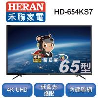 【好視成雙】禾聯 HERTV 65型4K聯網液晶顯示器+視訊盒HD-654KS7※即日起至5/30止 加送DC風扇HDF-14C8及基本安裝※