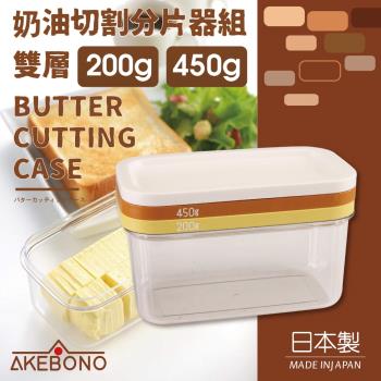 【曙產業_AKEBONO】奶油切割分片器組-雙層-200g/450g日本製 (ST-3006)