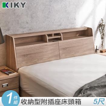 KIKY巴清收納充電床頭箱(雙人5尺)