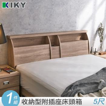 KIKY甄嬛收納充電床頭箱(雙人5尺)