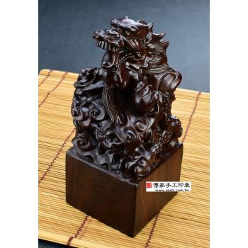 頂級黑檀木精雕神龍廟章(二)《電腦刻印》2.9吋，高約20公分，單章。TP264
