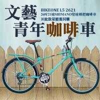 BIKEONE L5 2621MAN 26吋21速 日本SHIMANO變速淑女車咖啡車 低跨點設計都會時尚通勤新寵兒