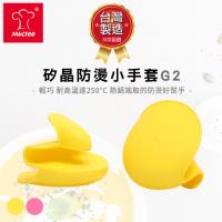 MULTEE摩堤 矽晶防燙小手套G2