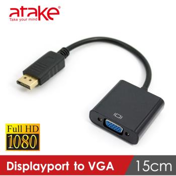 【ATaKe】- DisplayPort轉VGA螢幕轉接線 ADP-VGA