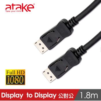 【ATaKe】- Displayport 公對公 1.8米 ADP-01