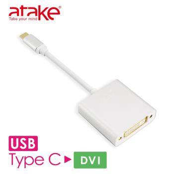 【ATake】- Type-C轉DVI轉換器 ATC-DVI