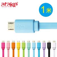 【ataKe】Micro 5Pin 傳輸線 (扁線1米)