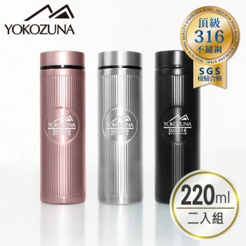 超值二入組【YOKOZUNA】316不鏽鋼輕量保溫杯220ml