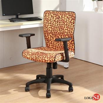 【LOGIS】潮流豹風圈泡棉書桌椅 電腦椅 主管椅 工學椅 辦公椅 P05