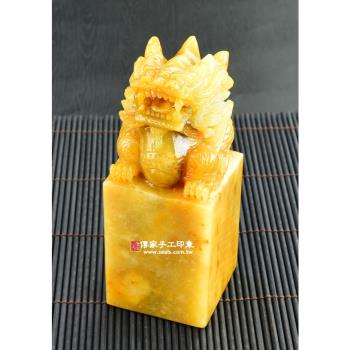 頂級新疆黃玉精雕麒麟(金黃色)廟章《半手工噴砂》2吋，高約12.5公分，單章TP326