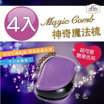 Magic comb 頭髮不糾結 魔髮梳子 魔法梳 開蓋式梳子- 紫色 4入組( PG CITY )