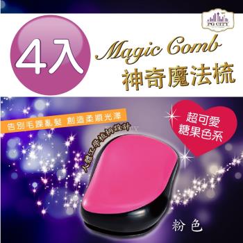 Magic comb 頭髮不糾結 魔髮梳子 魔法梳 - 粉色 4入組( PG CITY )