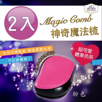 Magic comb 頭髮不糾結 魔髮梳子 魔法梳 - 粉色 2入組( PG CITY )