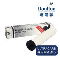 DOULTON英國道爾敦 ULTRACARB 複合式陶瓷濾芯 ▲舊螺牙-9504系列專用