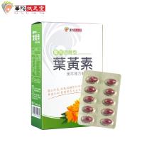 華陀扶元堂 專利游離型金盞花萃取葉黃素漢萃復方軟膠囊1盒(30粒/盒)