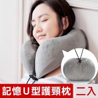 米夢家居-高支撐可收納飛機旅行記憶U型頸枕-灰(二入)