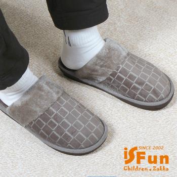 iSFun 雅痞格紋 男女刷毛保暖室內拖鞋 多色多尺寸