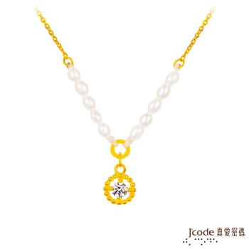 Jcode真愛密碼 光彩黃金/天然珍珠項鍊