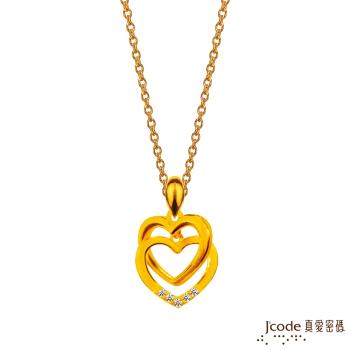 Jcode真愛密碼 相愛的心黃金墜子 送項鍊