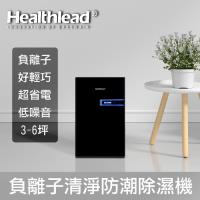 限時特惠!!Healthlead負離子清淨防潮除濕機(全黑限定版)EPI-610AK