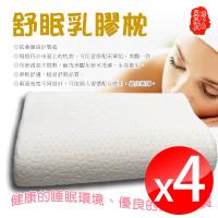 四組曲線型透氣舒眠乳膠枕 63x41cm 彈性/透氣/不易變形/金德恩 台灣製造