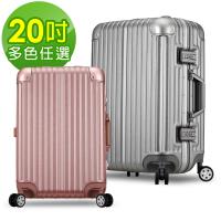 ARTBOX 冰封奧斯陸 20吋拉絲紋海關鎖鋁框行李箱 (多色任選)