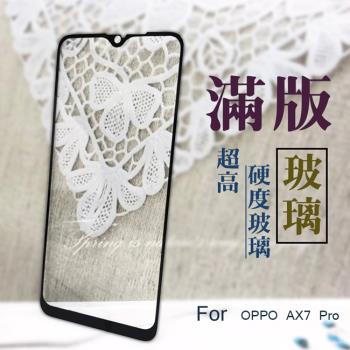 for ACEICE OPPO AX7 Pro ( CPH1893 ) 6.4吋 滿版玻璃保護貼