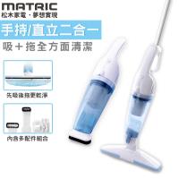 MATRIC松木潔淨吸拖直立手持兩用吸塵器MG-VC0418