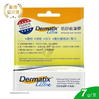 (隨機贈體驗包3包)Dermatix Ultra倍舒痕凝膠 7g