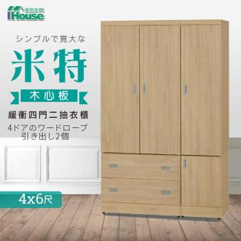 【IHouse】米特 木心板緩衝四門二抽衣櫃-4x6尺