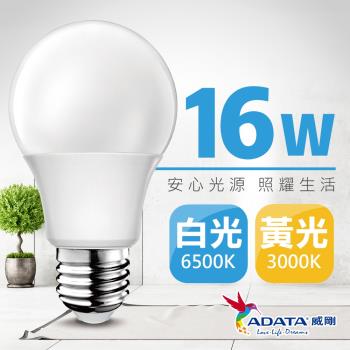 【ADATA威剛】16W 大廣角高亮度LED燈泡_4入組 (白光/黃光)