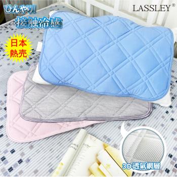 LASSLEY 冰絲涼感 枕墊枕頭保潔墊