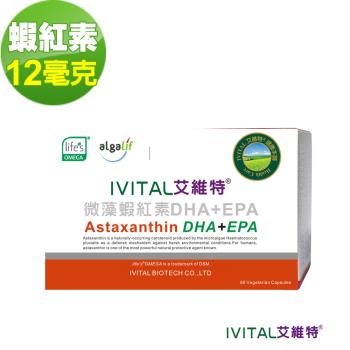 IVITAL艾維特®微藻蝦紅素12毫克+DHA/EPA液態膠囊 全素