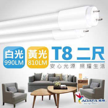 【ADATA威剛】 9W T8 2尺 LED 高效玻塑燈管_25入組(白光/黃光)