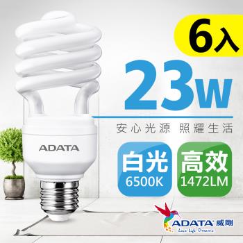 【ADATA威剛】23W 螺旋節能省電燈泡_6入 (白光/黃光)