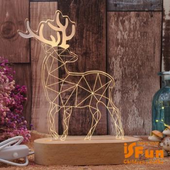 iSFun 立體雕刻 實木3D療癒造型夜燈 梅花鹿