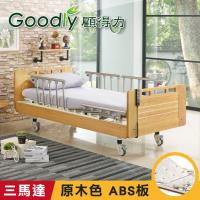 Goodly顧得力 相思木紋電動三馬達床 電動病床 LM-223(原木色 床面ABS板),贈品:餐桌板