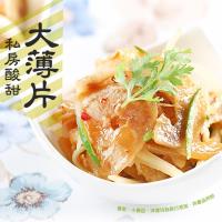 愛上新鮮 私房酸甜大薄片 x1包(200g/包)