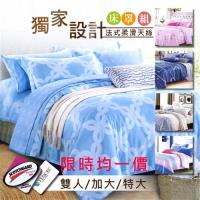 AGAPE亞加•貝 吸濕排汗法式天絲八件式鋪棉兩用被床罩組-雙人/加大/特大均一價 (多款花色任選)