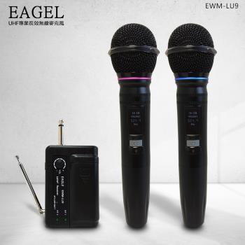 EAGLE專業級UHF長效型可充電無線麥克風組(長效鋰電版)_EWM-LU9