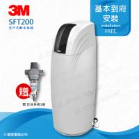 3M 全戶式軟水系統淨水器 SFT-200/SFT200(贈反洗淨水系統+保溫瓶)