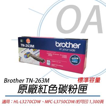 Brother TN-263 M 原廠 紅色碳粉匣