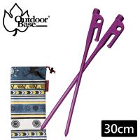 【OutdoorBase】7075航太鋁合金鍛造營釘30cm2入+收納袋1入