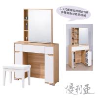 【優利亞】北歐艾沙3.3尺鏡台(含椅)
