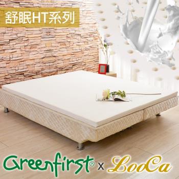 【LooCa】5cm HT乳膠舒眠床墊(搭贈法國Greenfisrt防蹣防蚊布套-兩色選)-加大6尺